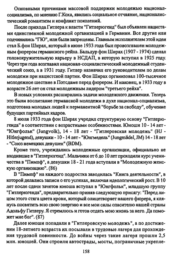  Коллектив авторов - НСДАП: Идеология структура и функции - Страница № 159