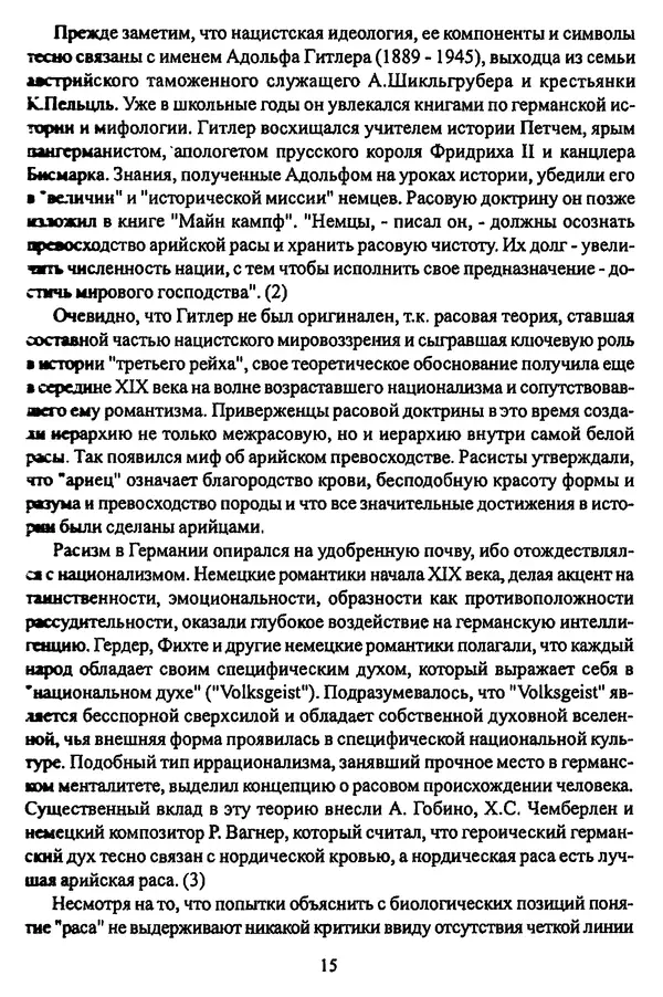  Коллектив авторов - НСДАП: Идеология структура и функции - Страница № 16