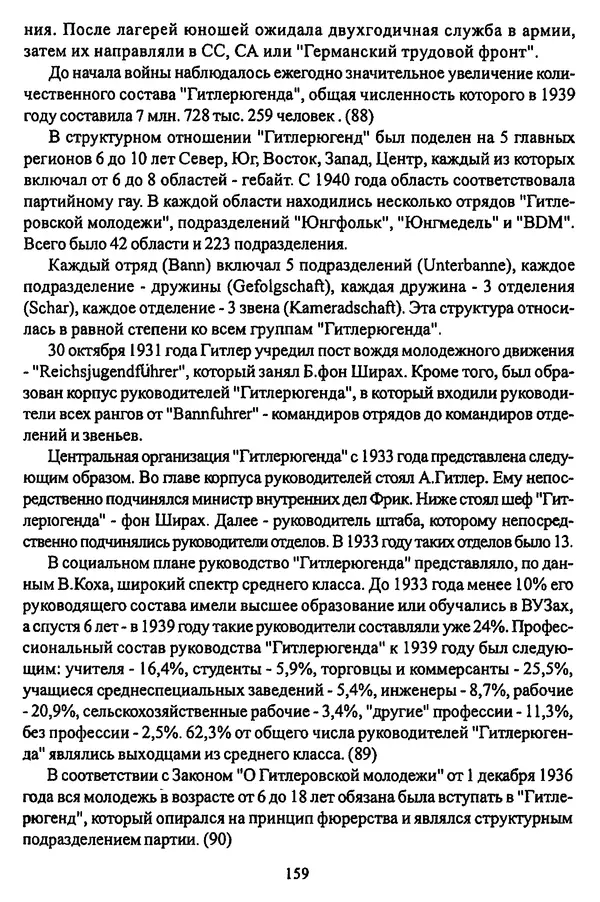  Коллектив авторов - НСДАП: Идеология структура и функции - Страница № 160