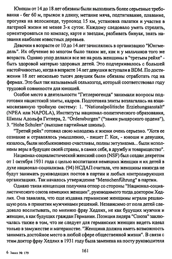  Коллектив авторов - НСДАП: Идеология структура и функции - Страница № 164