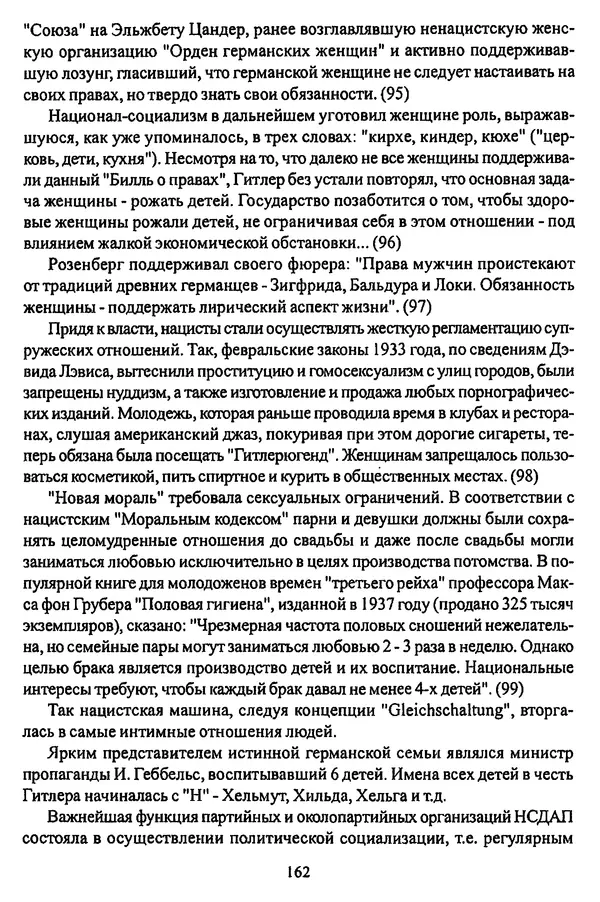  Коллектив авторов - НСДАП: Идеология структура и функции - Страница № 165