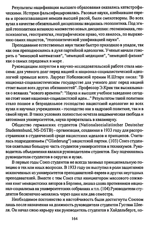  Коллектив авторов - НСДАП: Идеология структура и функции - Страница № 167