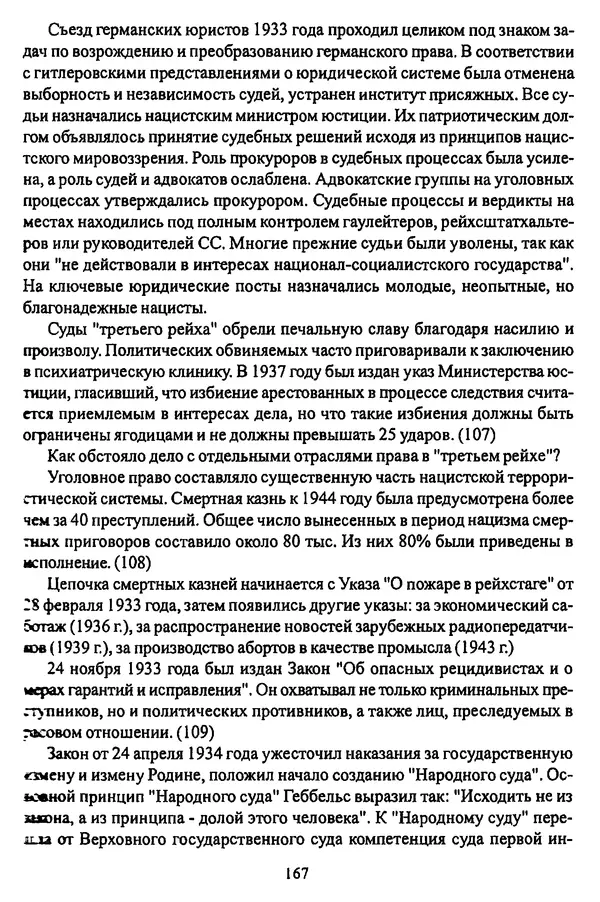  Коллектив авторов - НСДАП: Идеология структура и функции - Страница № 170
