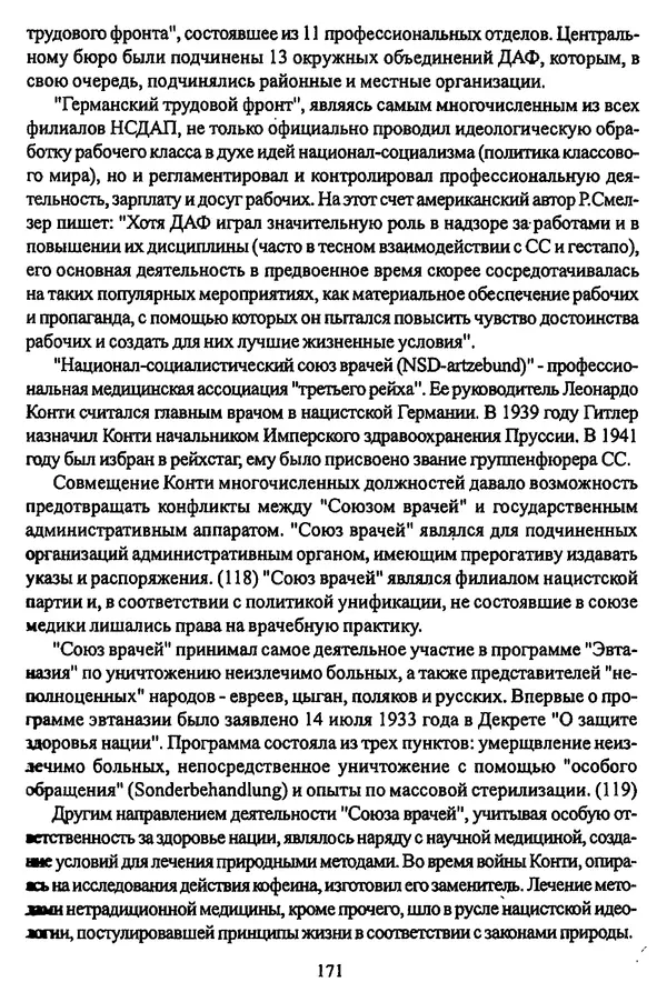  Коллектив авторов - НСДАП: Идеология структура и функции - Страница № 174