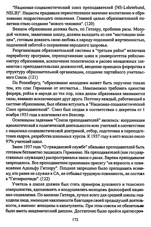  Коллектив авторов - НСДАП: Идеология структура и функции - Страница № 175