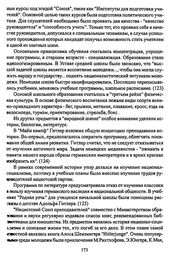  Коллектив авторов - НСДАП: Идеология структура и функции - Страница № 176
