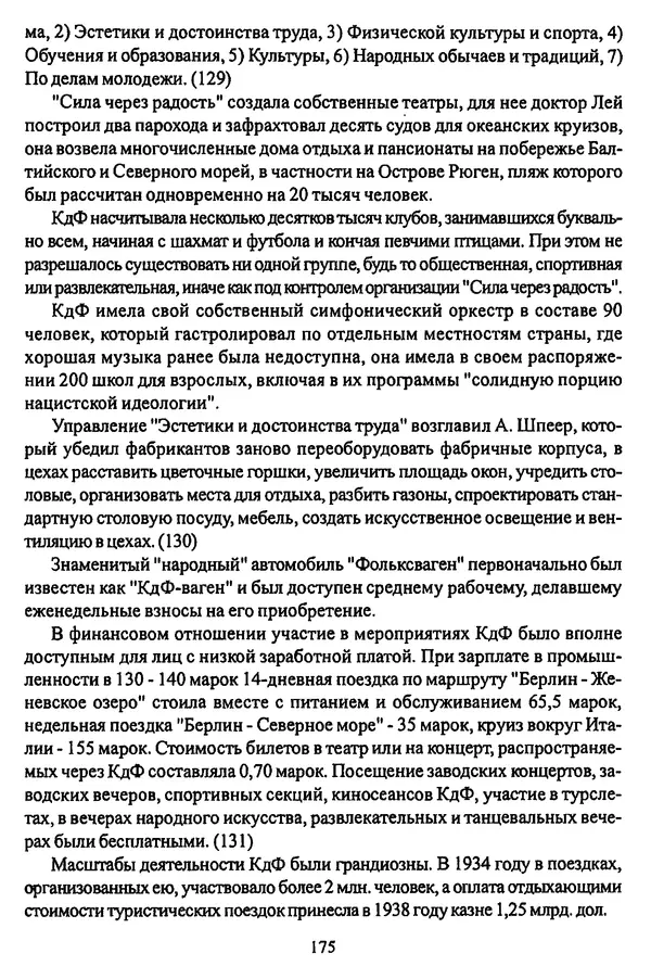  Коллектив авторов - НСДАП: Идеология структура и функции - Страница № 178