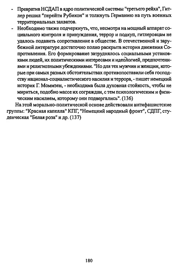  Коллектив авторов - НСДАП: Идеология структура и функции - Страница № 183