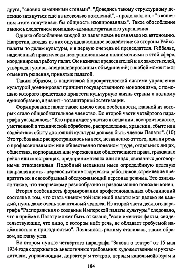  Коллектив авторов - НСДАП: Идеология структура и функции - Страница № 187