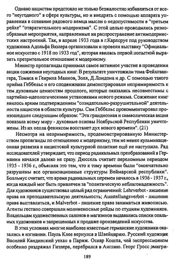  Коллектив авторов - НСДАП: Идеология структура и функции - Страница № 192