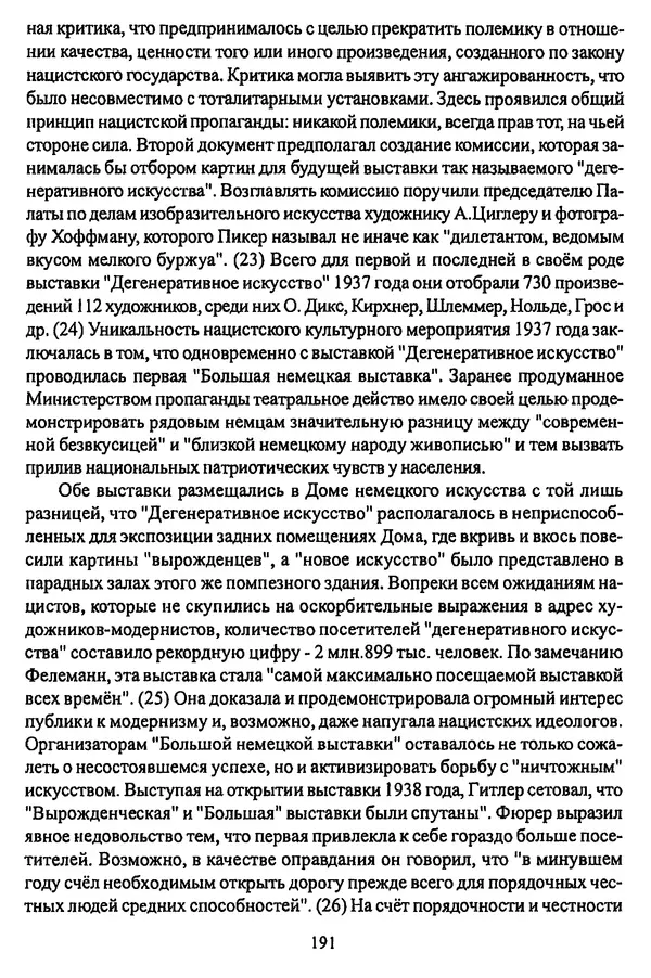 Коллектив авторов - НСДАП: Идеология структура и функции - Страница № 194