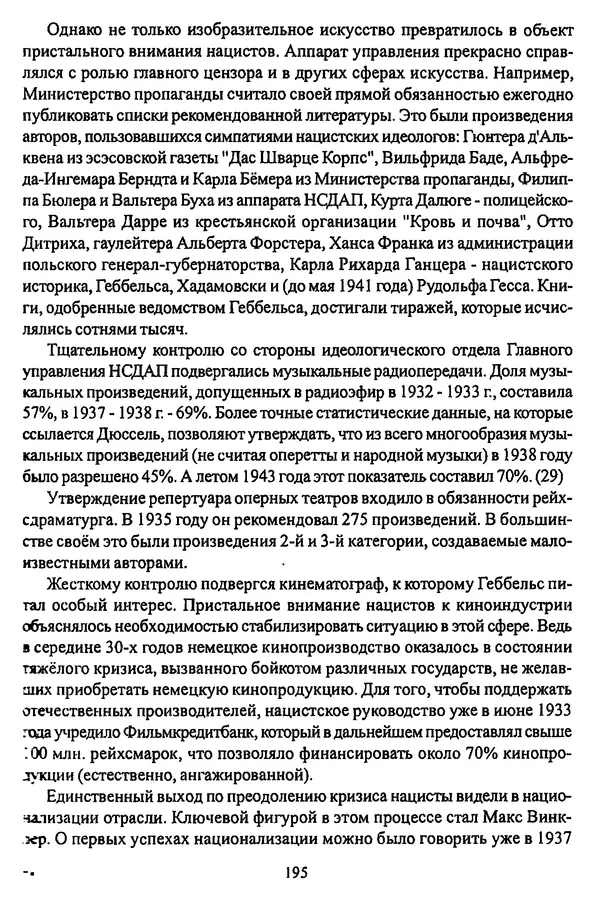  Коллектив авторов - НСДАП: Идеология структура и функции - Страница № 198