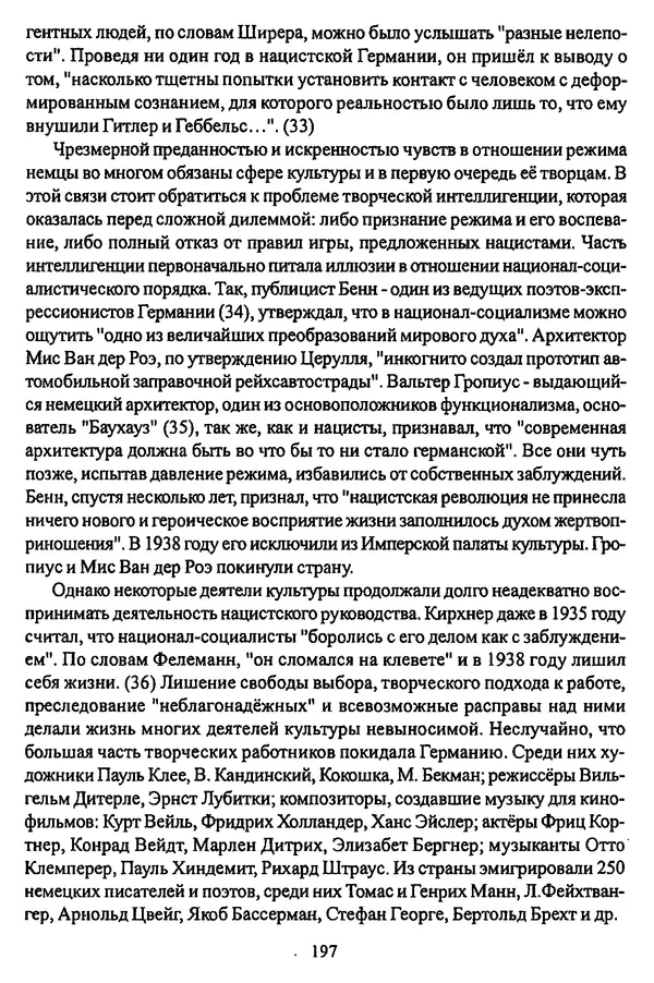  Коллектив авторов - НСДАП: Идеология структура и функции - Страница № 200