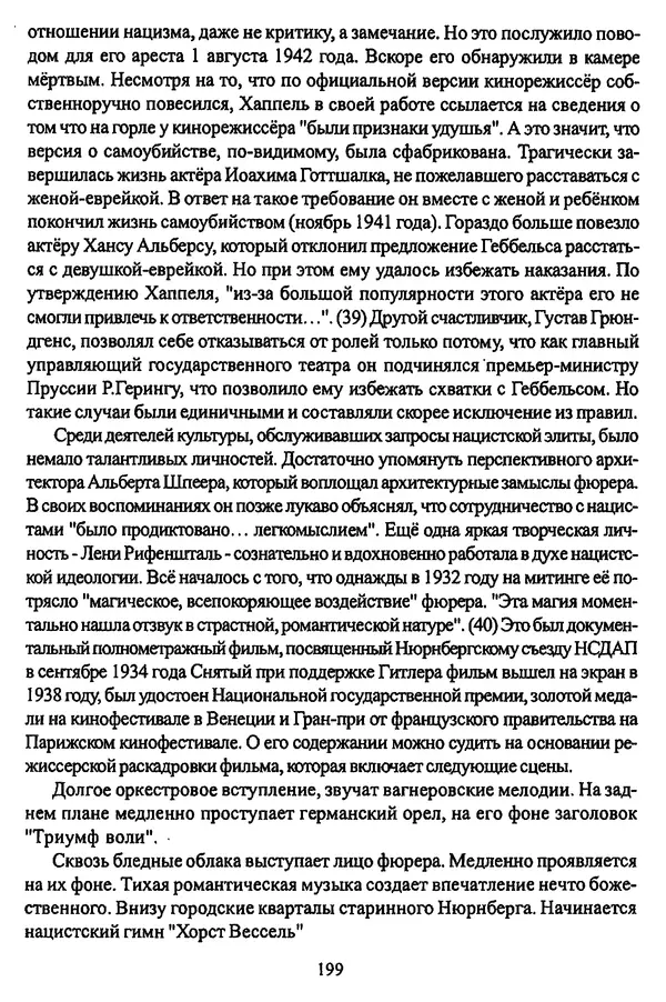  Коллектив авторов - НСДАП: Идеология структура и функции - Страница № 202