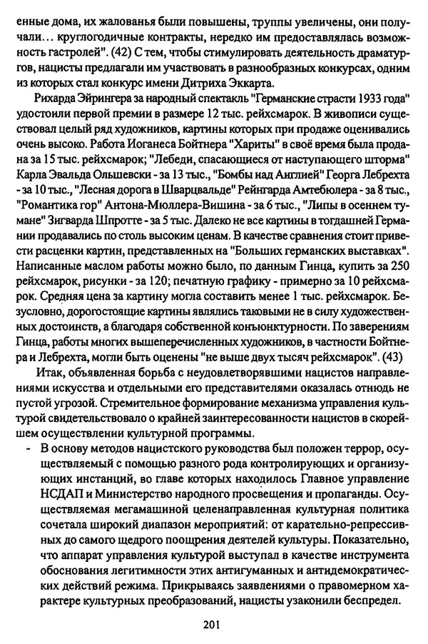  Коллектив авторов - НСДАП: Идеология структура и функции - Страница № 204