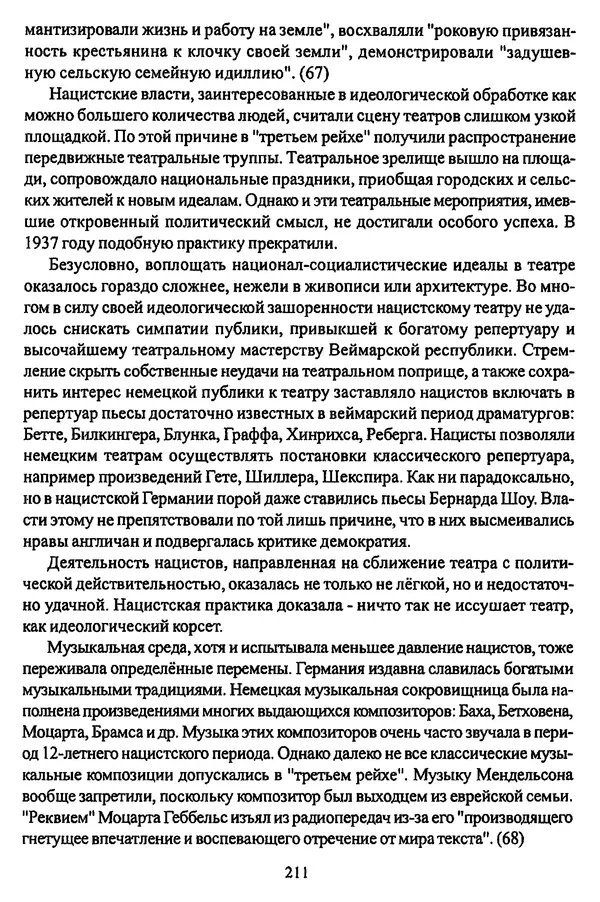 Коллектив авторов - НСДАП: Идеология структура и функции - Страница № 214