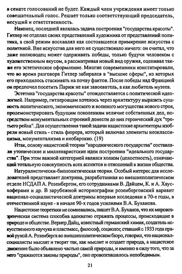  Коллектив авторов - НСДАП: Идеология структура и функции - Страница № 22