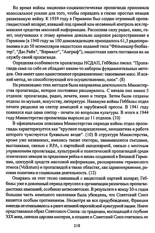  Коллектив авторов - НСДАП: Идеология структура и функции - Страница № 221