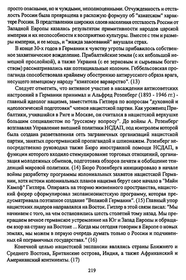 Коллектив авторов - НСДАП: Идеология структура и функции - Страница № 222
