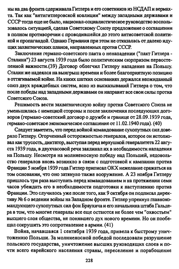  Коллектив авторов - НСДАП: Идеология структура и функции - Страница № 231