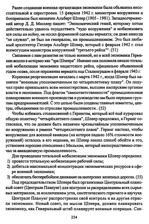  Коллектив авторов - НСДАП: Идеология структура и функции - Страница № 237