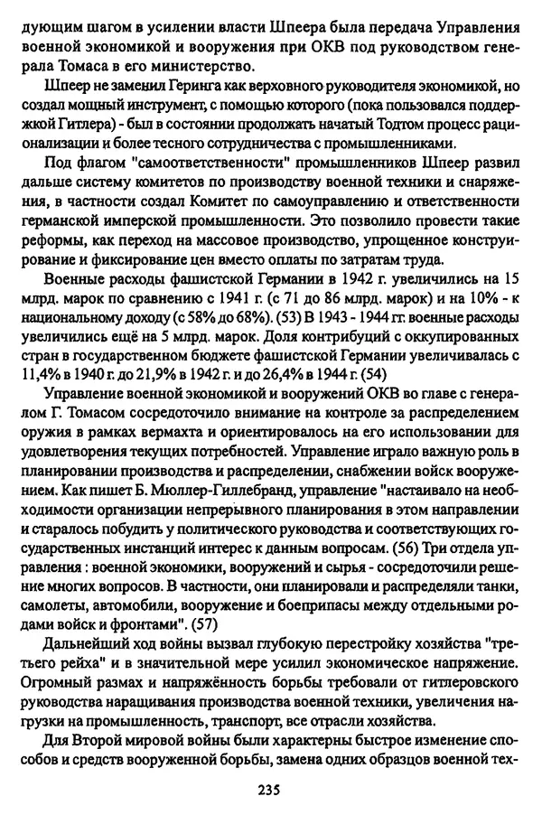  Коллектив авторов - НСДАП: Идеология структура и функции - Страница № 238
