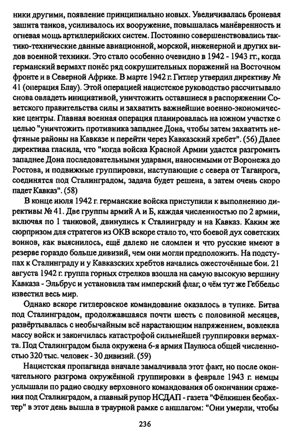  Коллектив авторов - НСДАП: Идеология структура и функции - Страница № 239