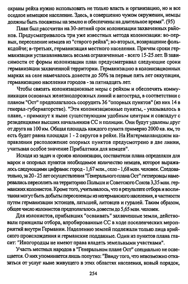  Коллектив авторов - НСДАП: Идеология структура и функции - Страница № 257