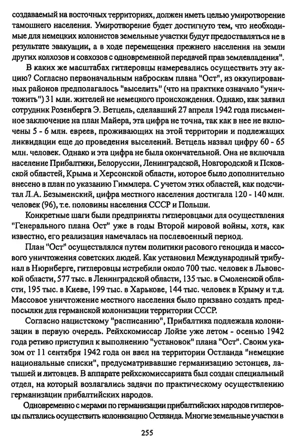  Коллектив авторов - НСДАП: Идеология структура и функции - Страница № 258