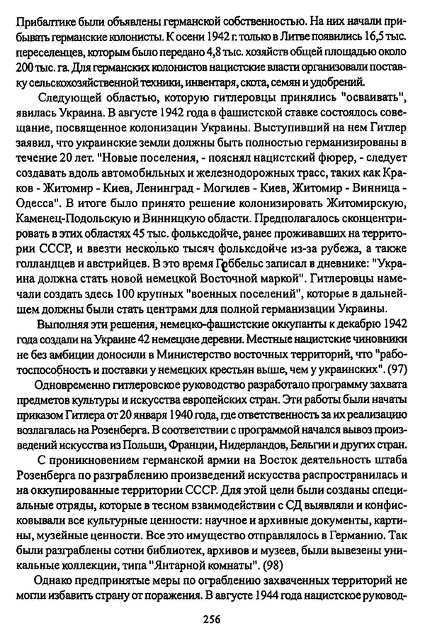  Коллектив авторов - НСДАП: Идеология структура и функции - Страница № 259