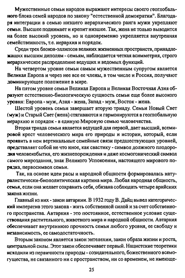 Коллектив авторов - НСДАП: Идеология структура и функции - Страница № 26