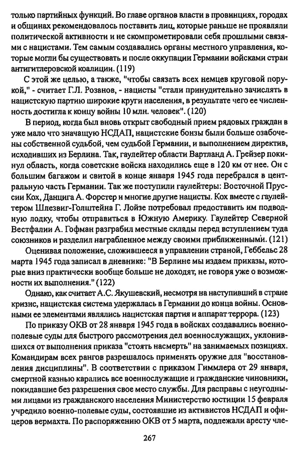  Коллектив авторов - НСДАП: Идеология структура и функции - Страница № 270