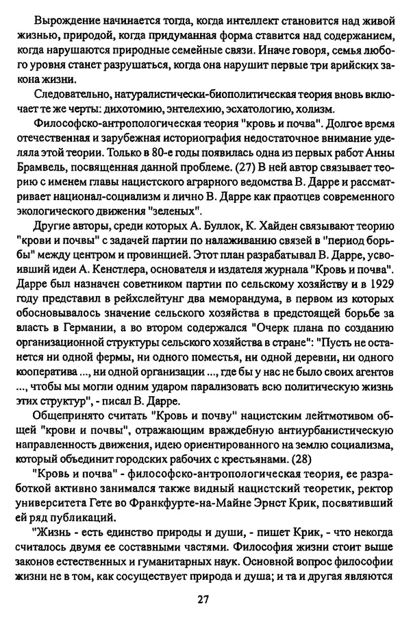  Коллектив авторов - НСДАП: Идеология структура и функции - Страница № 28