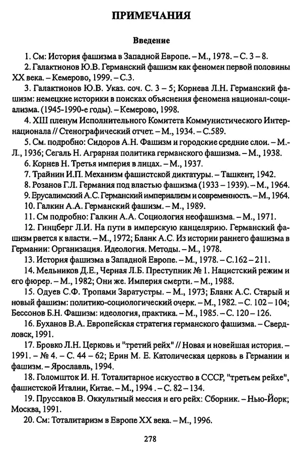  Коллектив авторов - НСДАП: Идеология структура и функции - Страница № 281