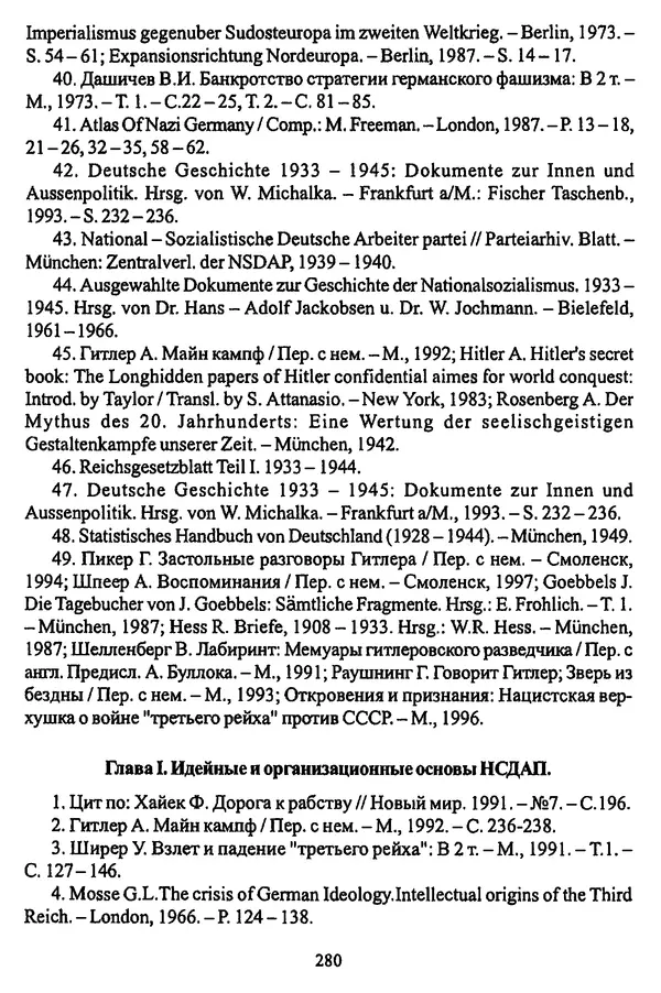  Коллектив авторов - НСДАП: Идеология структура и функции - Страница № 283