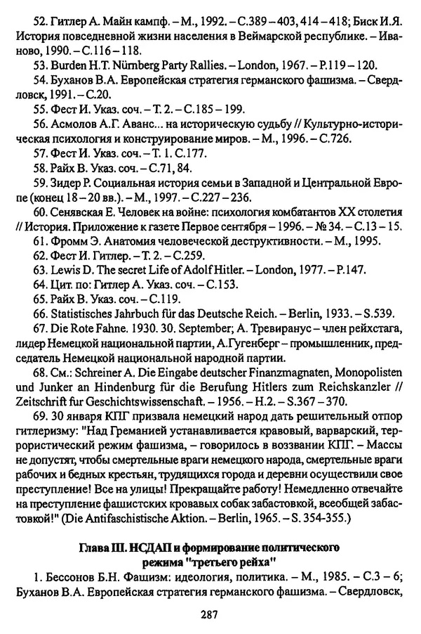 Коллектив авторов - НСДАП: Идеология структура и функции - Страница № 290