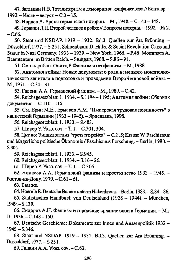 Коллектив авторов - НСДАП: Идеология структура и функции - Страница № 293