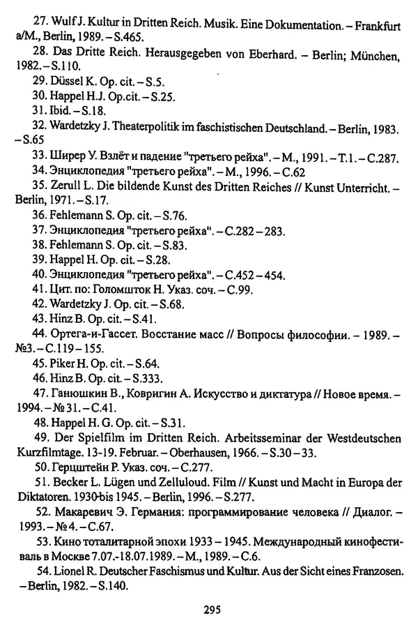  Коллектив авторов - НСДАП: Идеология структура и функции - Страница № 298
