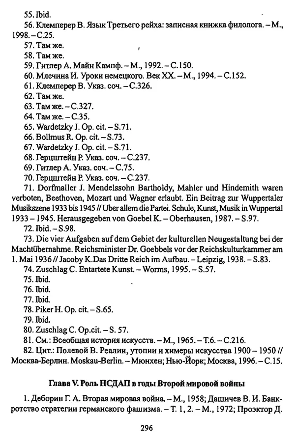  Коллектив авторов - НСДАП: Идеология структура и функции - Страница № 299