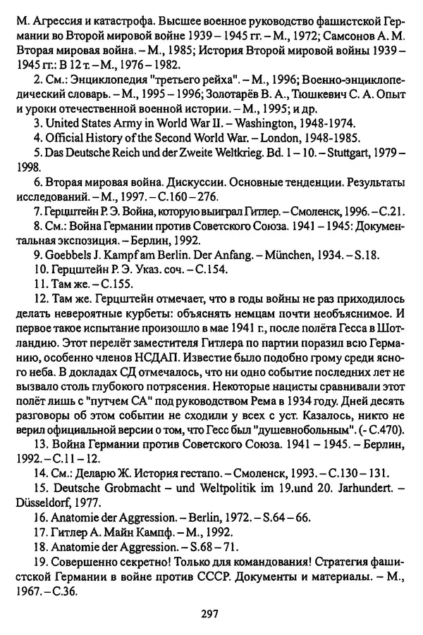  Коллектив авторов - НСДАП: Идеология структура и функции - Страница № 300