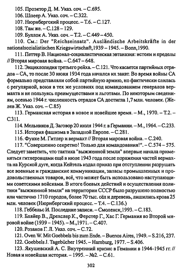  Коллектив авторов - НСДАП: Идеология структура и функции - Страница № 305