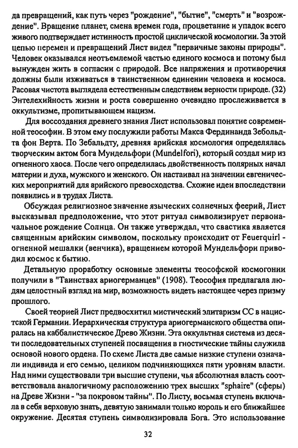  Коллектив авторов - НСДАП: Идеология структура и функции - Страница № 33
