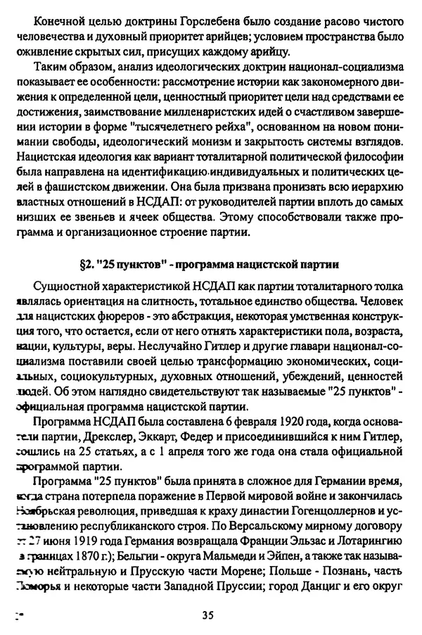  Коллектив авторов - НСДАП: Идеология структура и функции - Страница № 36