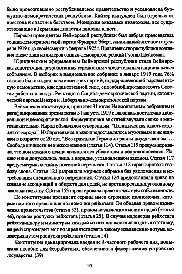  Коллектив авторов - НСДАП: Идеология структура и функции - Страница № 38