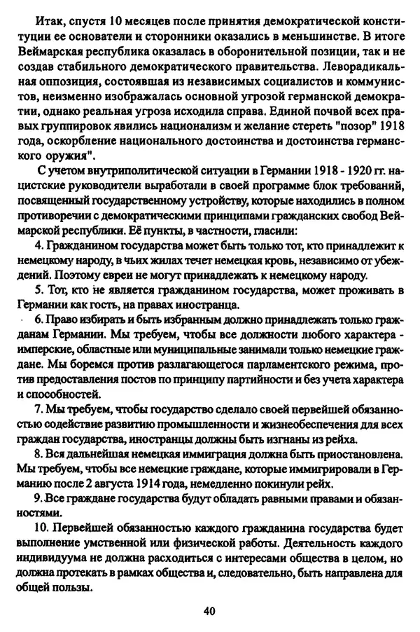  Коллектив авторов - НСДАП: Идеология структура и функции - Страница № 41