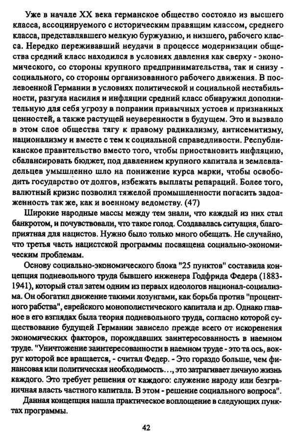  Коллектив авторов - НСДАП: Идеология структура и функции - Страница № 43