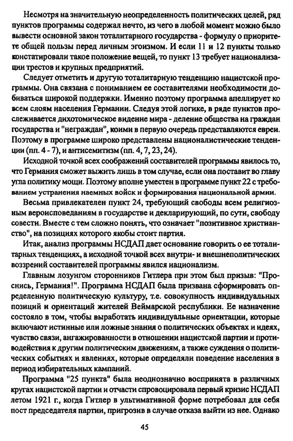  Коллектив авторов - НСДАП: Идеология структура и функции - Страница № 46