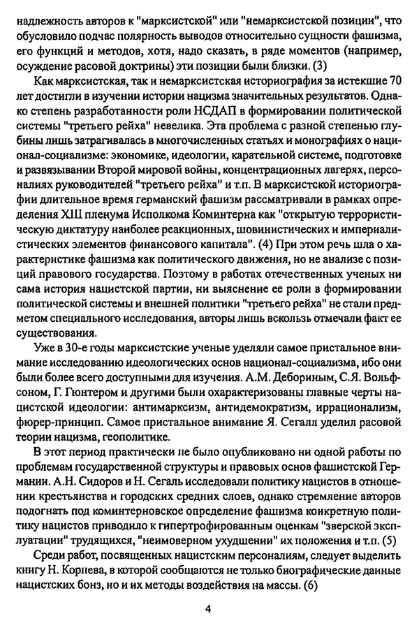  Коллектив авторов - НСДАП: Идеология структура и функции - Страница № 5