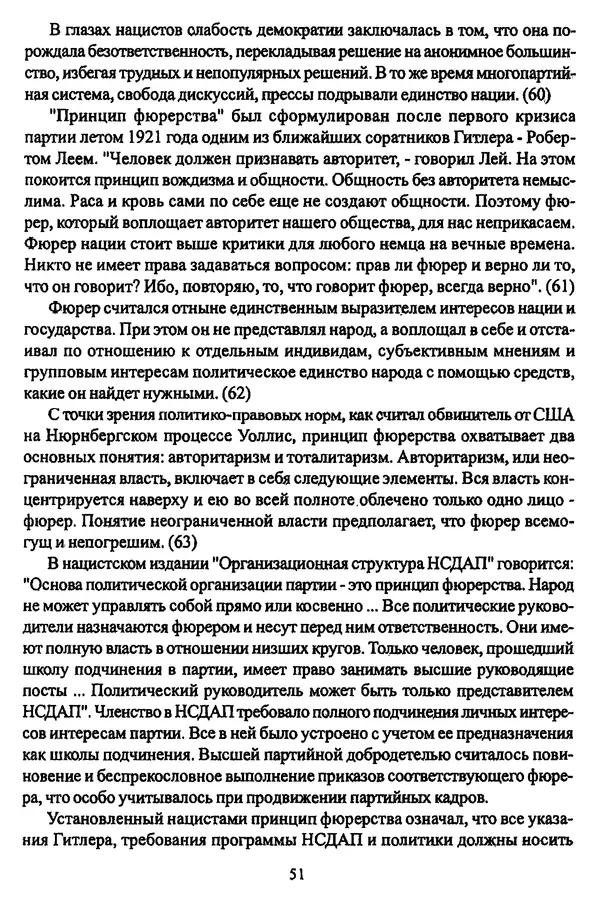  Коллектив авторов - НСДАП: Идеология структура и функции - Страница № 52