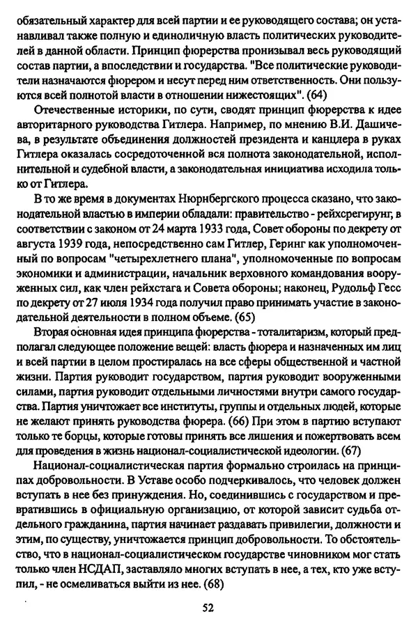  Коллектив авторов - НСДАП: Идеология структура и функции - Страница № 53